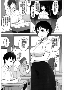 [Arakureta Monotachi (Arakure)] Hitozuma Kyoushi NTR Shuugakuryokou [Chinese] [含着个人汉化] [Digital] - page 3