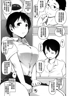 [Arakureta Monotachi (Arakure)] Hitozuma Kyoushi NTR Shuugakuryokou [Chinese] [含着个人汉化] [Digital] - page 6