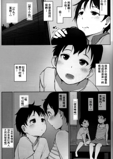 [Arakureta Monotachi (Arakure)] Hitozuma Kyoushi NTR Shuugakuryokou [Chinese] [含着个人汉化] [Digital] - page 11