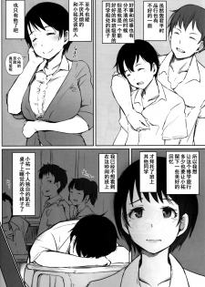 [Arakureta Monotachi (Arakure)] Hitozuma Kyoushi NTR Shuugakuryokou [Chinese] [含着个人汉化] [Digital] - page 8