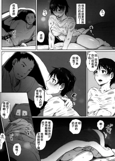 [Arakureta Monotachi (Arakure)] Hitozuma Kyoushi NTR Shuugakuryokou [Chinese] [含着个人汉化] [Digital] - page 38