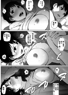 [Arakureta Monotachi (Arakure)] Hitozuma Kyoushi NTR Shuugakuryokou [Chinese] [含着个人汉化] [Digital] - page 28