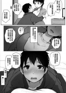 [Arakureta Monotachi (Arakure)] Hitozuma Kyoushi NTR Shuugakuryokou [Chinese] [含着个人汉化] [Digital] - page 10