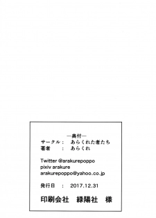 [Arakureta Monotachi (Arakure)] Hitozuma Kyoushi NTR Shuugakuryokou [Chinese] [含着个人汉化] [Digital] - page 40