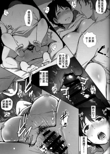 [Arakureta Monotachi (Arakure)] Hitozuma Kyoushi NTR Shuugakuryokou [Chinese] [含着个人汉化] [Digital] - page 29