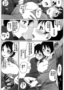 [Arakureta Monotachi (Arakure)] Hitozuma Kyoushi NTR Shuugakuryokou [Chinese] [含着个人汉化] [Digital] - page 14