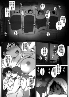 [Arakureta Monotachi (Arakure)] Hitozuma Kyoushi NTR Shuugakuryokou [Chinese] [含着个人汉化] [Digital] - page 35