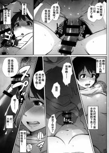 [Arakureta Monotachi (Arakure)] Hitozuma Kyoushi NTR Shuugakuryokou [Chinese] [含着个人汉化] [Digital] - page 27