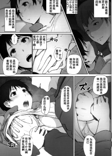 [Arakureta Monotachi (Arakure)] Hitozuma Kyoushi NTR Shuugakuryokou [Chinese] [含着个人汉化] [Digital] - page 19