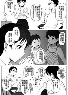 [Arakureta Monotachi (Arakure)] Hitozuma Kyoushi NTR Shuugakuryokou [Chinese] [含着个人汉化] [Digital] - page 5