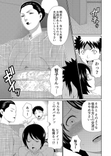 [Takasugi Kou] Mama ga Ippai (1) 4-nin no Mama ga Yattekita! - page 7