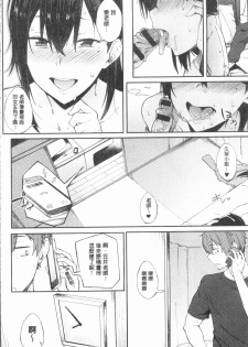 [Spiritus Tarou] Suki no Toiki [chinese] - page 25