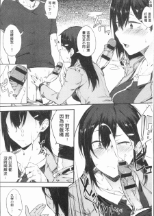 [Spiritus Tarou] Suki no Toiki [chinese] - page 17