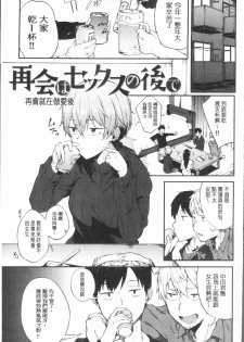 [Spiritus Tarou] Suki no Toiki [chinese] - page 48