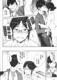 [Spiritus Tarou] Suki no Toiki [chinese] - page 35