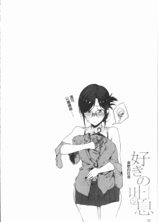 [Spiritus Tarou] Suki no Toiki [chinese] - page 27