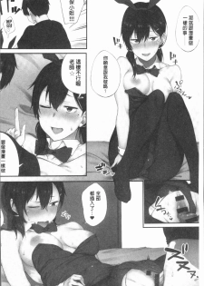 [Spiritus Tarou] Suki no Toiki [chinese] - page 7