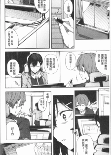 [Spiritus Tarou] Suki no Toiki [chinese] - page 11