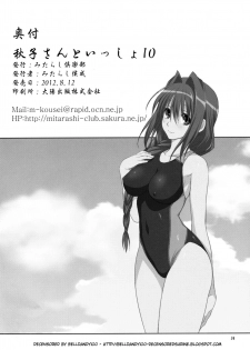 (C82) [Mitarashi Club (Mitarashi Kousei)] Akiko-san to Issho 10 (Kanon) [Decensored] - page 33