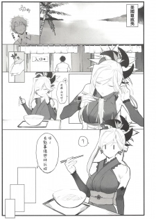 (COMIC1☆14) [remora field (remora)] Musashi-chan no Hon (Fate/Grand Order) [Chinese] [基德漢化組] - page 4