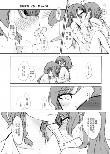 (BanG Dreamer's Party! 4th STAGE) [Ishiyaki Imo (Various)] Yoru made Matenai | 無法等待到夜晚 (BanG Dream!) [Chinese] [EZR個人漢化] - page 29