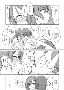 (BanG Dreamer's Party! 4th STAGE) [Ishiyaki Imo (Various)] Yoru made Matenai | 無法等待到夜晚 (BanG Dream!) [Chinese] [EZR個人漢化] - page 31