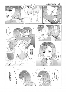 (BanG Dreamer's Party! 4th STAGE) [Ishiyaki Imo (Various)] Yoru made Matenai | 無法等待到夜晚 (BanG Dream!) [Chinese] [EZR個人漢化] - page 43