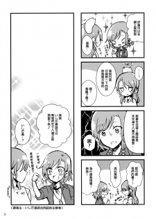 (BanG Dreamer's Party! 4th STAGE) [Ishiyaki Imo (Various)] Yoru made Matenai | 無法等待到夜晚 (BanG Dream!) [Chinese] [EZR個人漢化] - page 8