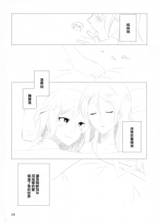 (BanG Dreamer's Party! 4th STAGE) [Ishiyaki Imo (Various)] Yoru made Matenai | 無法等待到夜晚 (BanG Dream!) [Chinese] [EZR個人漢化] - page 28