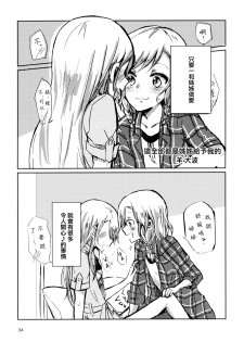 (BanG Dreamer's Party! 4th STAGE) [Ishiyaki Imo (Various)] Yoru made Matenai | 無法等待到夜晚 (BanG Dream!) [Chinese] [EZR個人漢化] - page 34