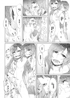 (BanG Dreamer's Party! 4th STAGE) [Ishiyaki Imo (Various)] Yoru made Matenai | 無法等待到夜晚 (BanG Dream!) [Chinese] [EZR個人漢化] - page 46