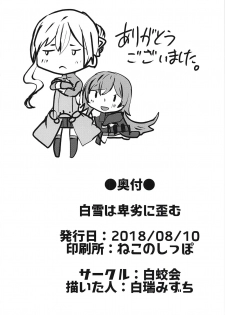 (C94) [Hakukoukai (Shiramizu Mizuchi)] Shirayuki wa Hiretsu ni Yugamu (SINoALICE) - page 21