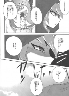 (C84) [HEATWAVE (Yuuhi)] Virtual Dystopia (Yu-Gi-Oh! ZEXAL) - page 3