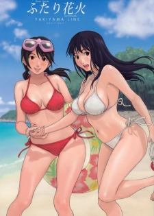(C74) [YAKIYAMA LINE (Kahlua Suzuki)] Futari Hanabi | Two Fireworks [English] [Ero-Otoko] [Decensored] - page 1