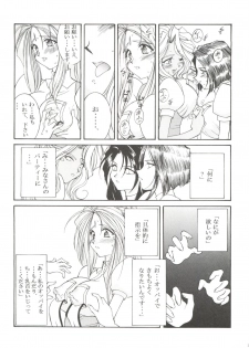 [LUCK&PLUCK!Co. (Amanomiya Haruka)] Prison Rouge (Ah! My Goddess) - page 21