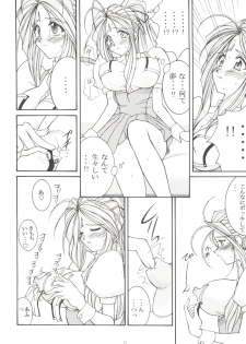 [LUCK&PLUCK!Co. (Amanomiya Haruka)] Prison Rouge (Ah! My Goddess) - page 23