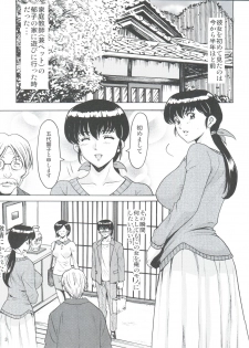 (C92) [Syouryu Yasui-Kai (Hoshino Ryuichi)] Hitozuma Kanrinin Kyouko 5 Kanochi Hen (Maison Ikkoku) - page 3