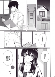 (C94) [Rosapersica (Ichinomiya)] Keijun Yahagi wa Koi o Shita. Ge (Kantai Collection -KanColle-) [Chinese] [Angiris Council漢化组] - page 4