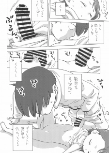 (C94) [Okosama Lunch (Nishinozawa Kaorisuke)] Mei to Yofukashi - page 6