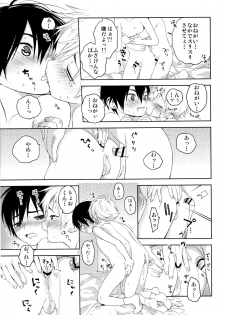 (Shota Scratch 31) [S-Size (Shinachiku)] Kimi ga Suki - page 34