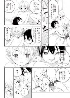 (Shota Scratch 31) [S-Size (Shinachiku)] Kimi ga Suki - page 25