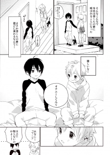 (Shota Scratch 31) [S-Size (Shinachiku)] Kimi ga Suki - page 10