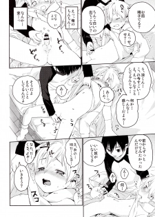 (Shota Scratch 31) [S-Size (Shinachiku)] Kimi ga Suki - page 13