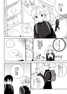 (Shota Scratch 31) [S-Size (Shinachiku)] Kimi ga Suki - page 5