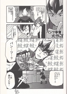 (Sennen Battle Phase 5) [Gyunyu-Gekijo (Gyunyu)] Bokura no Heart Piece Daisakusen (Yu-Gi-Oh! ZEXAL) - page 4