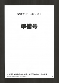(C92) [Perestroika (Inoue Kiyoshirou)] Seiya no Duelist Junbigou (Granblue Fantasy) [Chinese] [萌幻鸽乡汉化组] - page 5