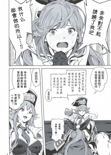 (C92) [Perestroika (Inoue Kiyoshirou)] Seiya no Duelist Junbigou (Granblue Fantasy) [Chinese] [萌幻鸽乡汉化组] - page 7