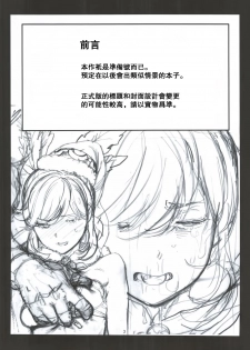 (C92) [Perestroika (Inoue Kiyoshirou)] Seiya no Duelist Junbigou (Granblue Fantasy) [Chinese] [萌幻鸽乡汉化组] - page 4