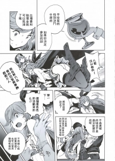 (C92) [Perestroika (Inoue Kiyoshirou)] Seiya no Duelist Junbigou (Granblue Fantasy) [Chinese] [萌幻鸽乡汉化组] - page 8