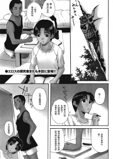 [Kusatsu Terunyo] Homestay (CHINESE) - page 21